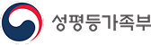 성평등가족부